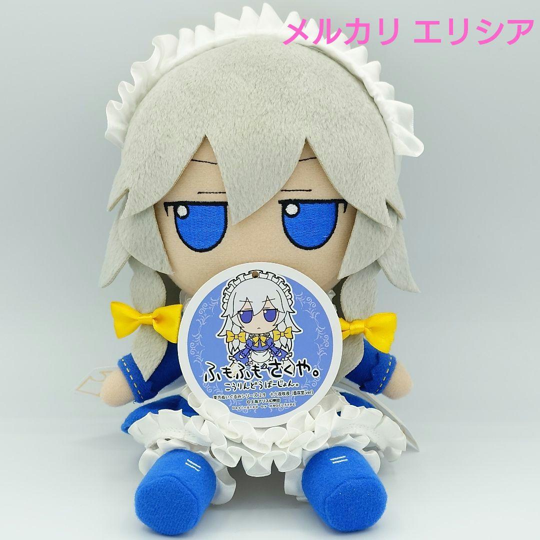 東方ぬいぐるみ ふもふもシリーズ29 十六夜咲夜 香霖堂ver. ふもふも