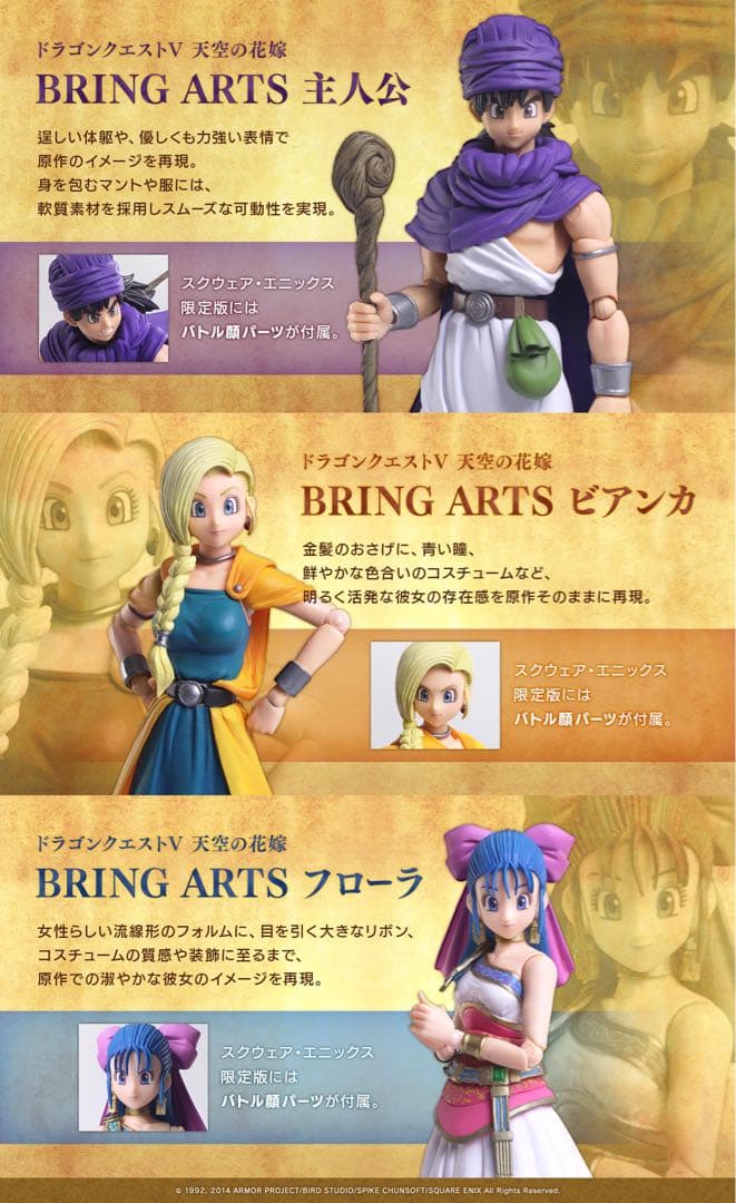 ドラゴンクエストV 天空の花嫁 BRING ARTS 3体セット - メルカリ