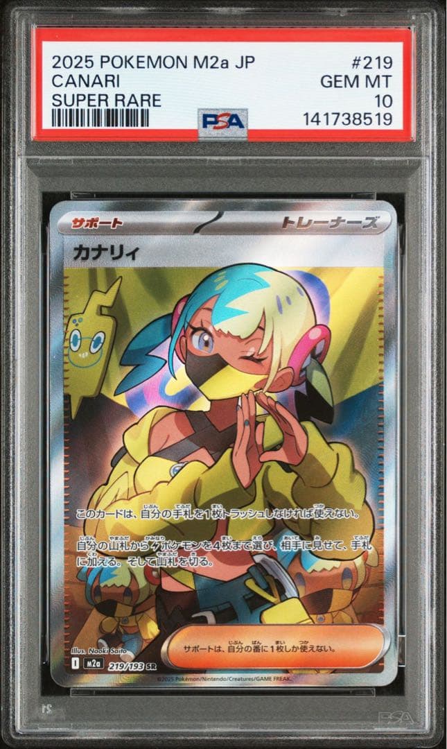 PSA10】 カナリィ SR - メルカリ