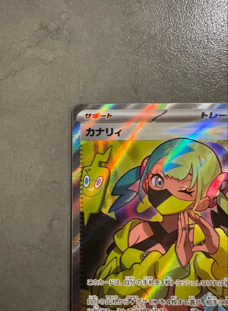 MEGAドリームex カナリィ アイリスの闘志 SR SAR N110133136