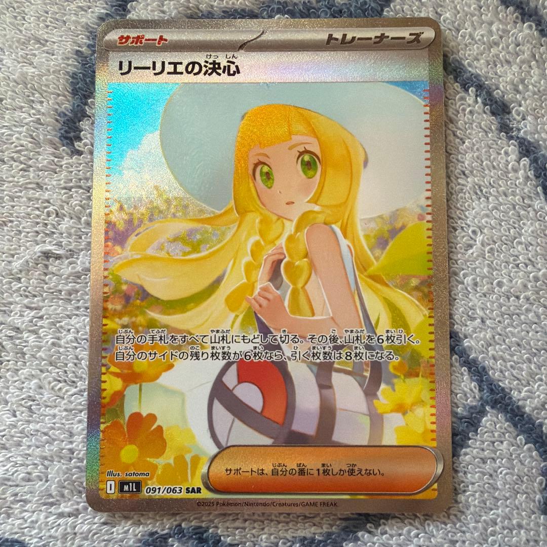 a*a様 リーリエの決心 SAR