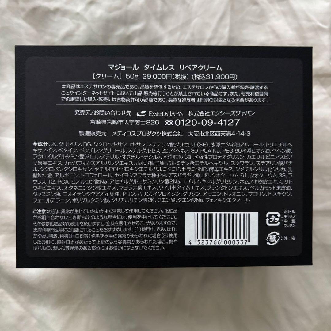 マジョール タイムレス リペアクリーム 50g - メルカリ
