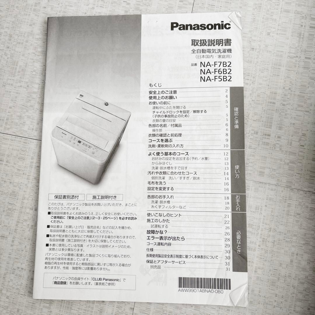 Panasonic 縦型洗濯機 2024年製 5.0L 一人暮らし　コンパクト