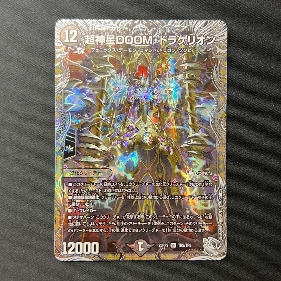 超神星DOOMドラゲリオン 銀トレジャー - メルカリ