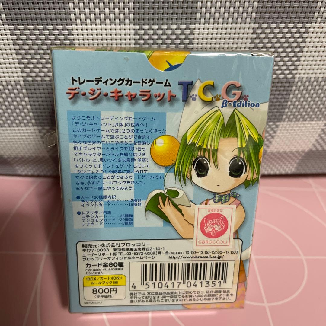 デジキャラット トレーディングカード 未開封 - メルカリ