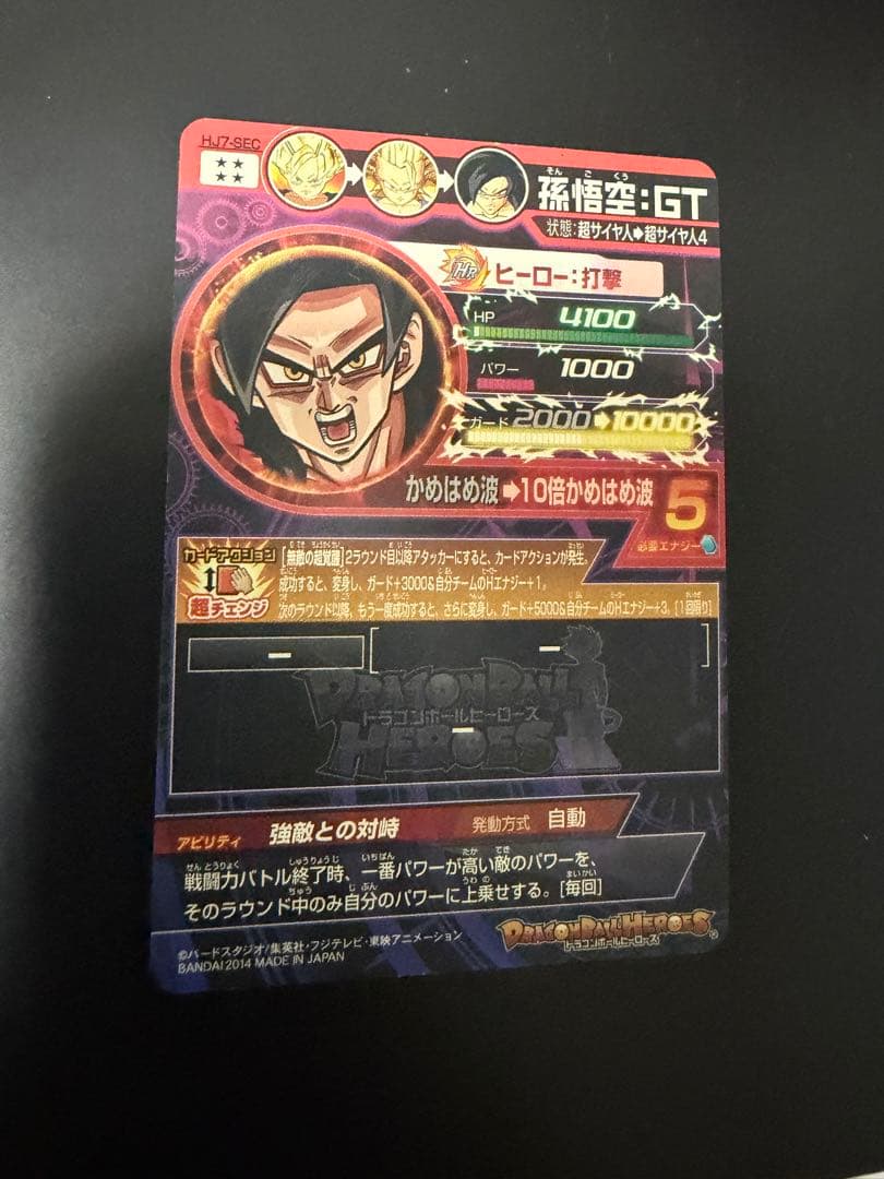 スーパードラゴンボールヒーローズ hj7-sec - メルカリ