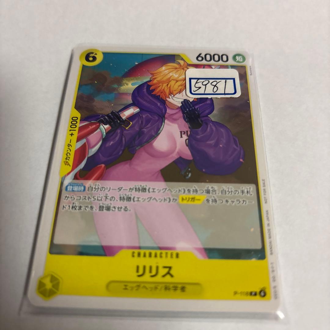 ワンピースカード　リリス　一枚300円