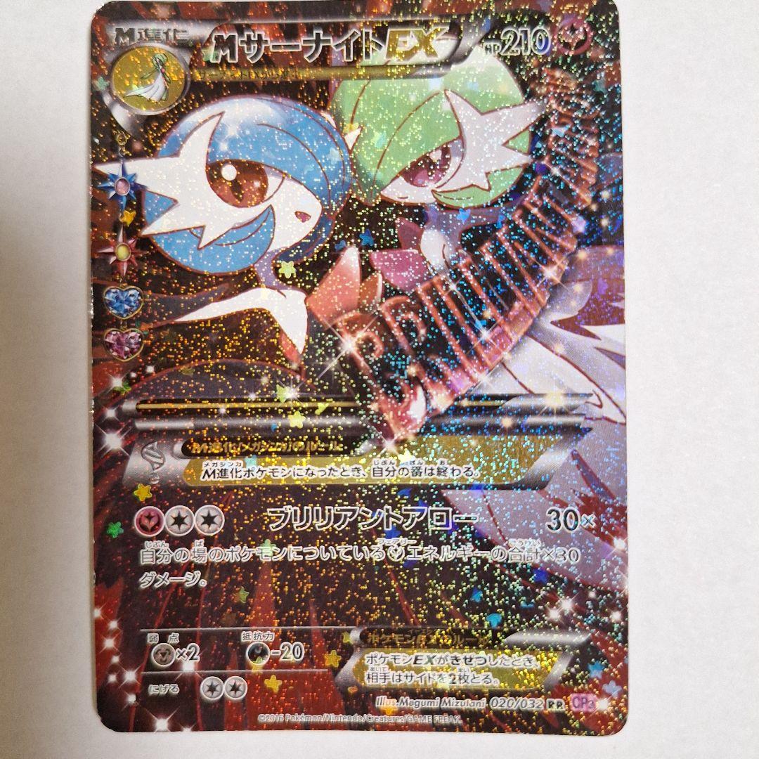 MサーナイトEX ホロカード HP210 PSA10】MサーナイトEX(RR){フェアリー}〈020/032〉[CP3]*1ED – 晴れる屋2