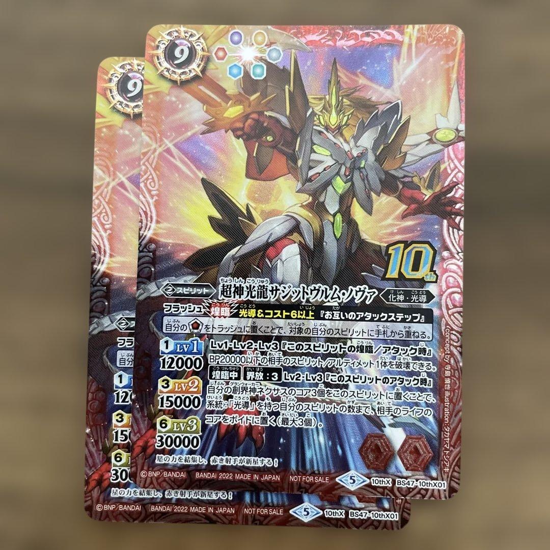 超神光龍サジットヴルム・ノヴァ 新枠 2枚 サジットヴルムノヴァ