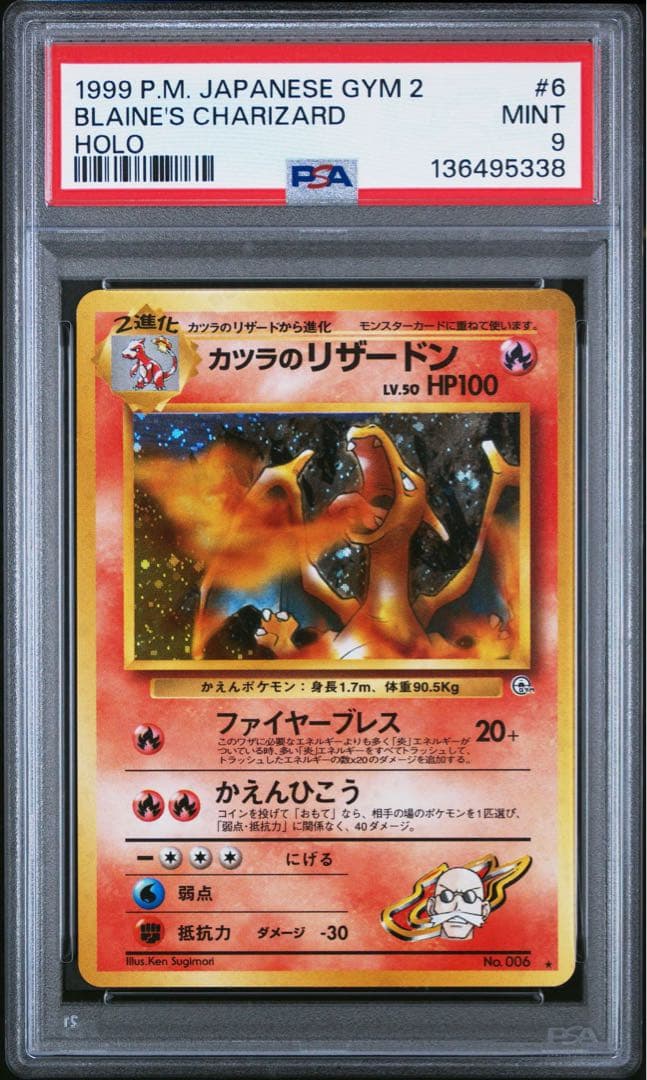 【PSA9】 ポケモンカード 旧裏　カツラのリザードン