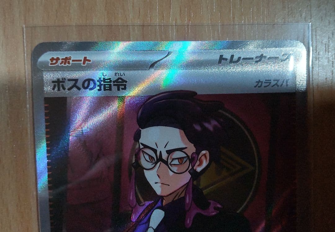 ポケモンカード スタートデッキ100 No.095 ボスの指令 カラスバ - メルカリ