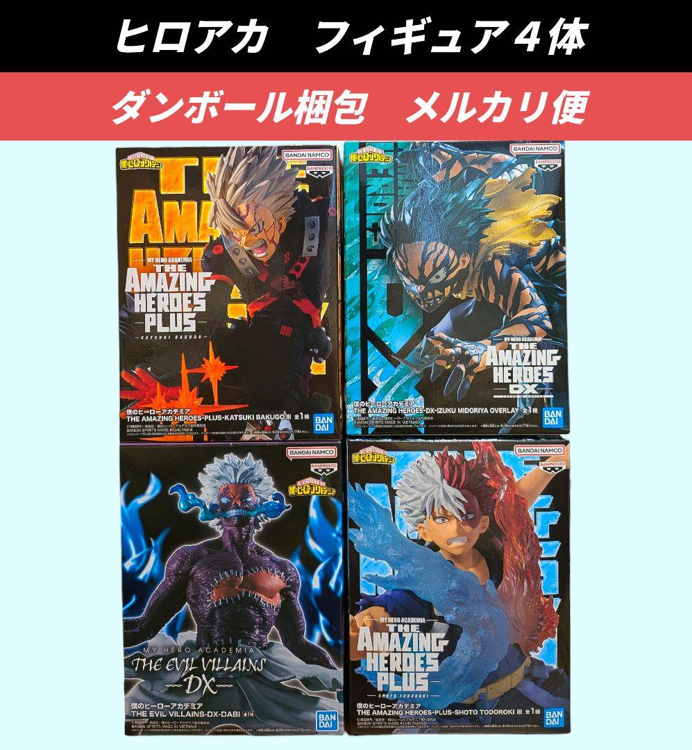 送料込】ヒロアカ フィギュア4体 爆豪 緑谷 轟 荼毘 - メルカリ