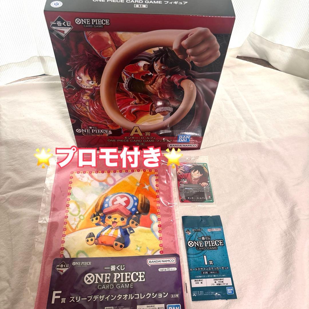 未開封ワンピース 一番くじ A賞 ルフィ フィギュア＋プロモカード含む4点セット