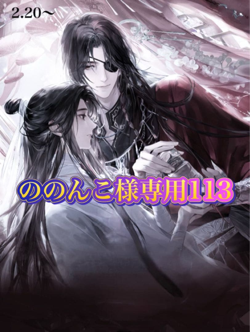 ののんこ113