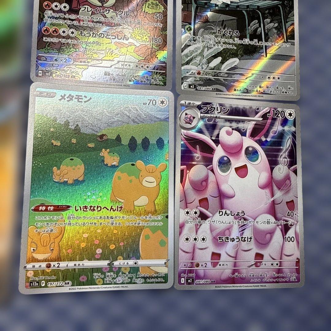 ポケカ AR CHR まとめ売り - メルカリ