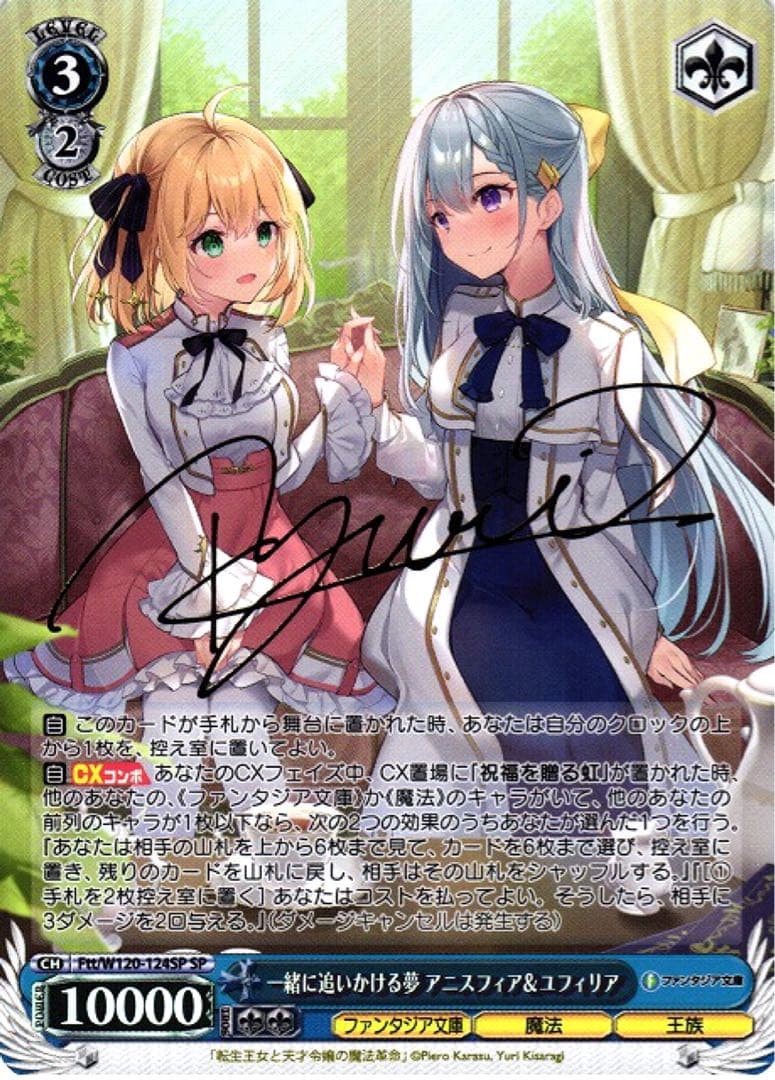 ヴァイス 一緒に追いかける夢 アニスフィア&ユフィリア SP 転生王女と天才令嬢 グッズ-カードケース】転生王女と天才令嬢の魔法革命 スリーブ(アニ