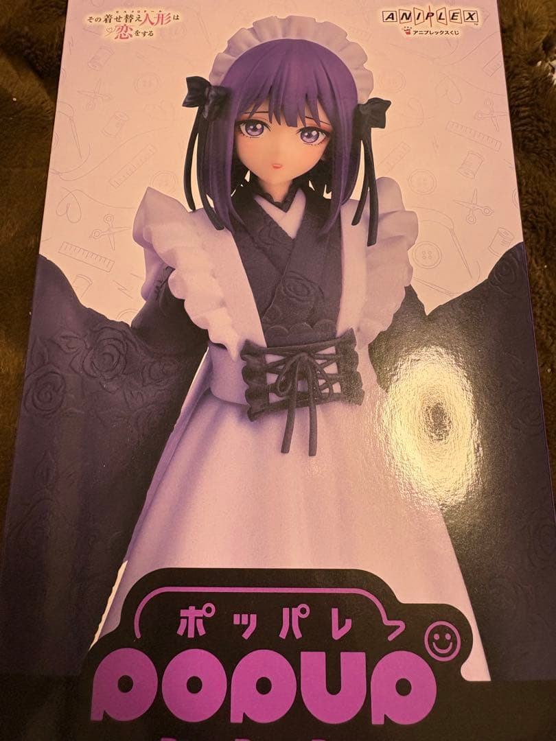 その着せ替え人形は恋をする 1番くじ A賞　B賞