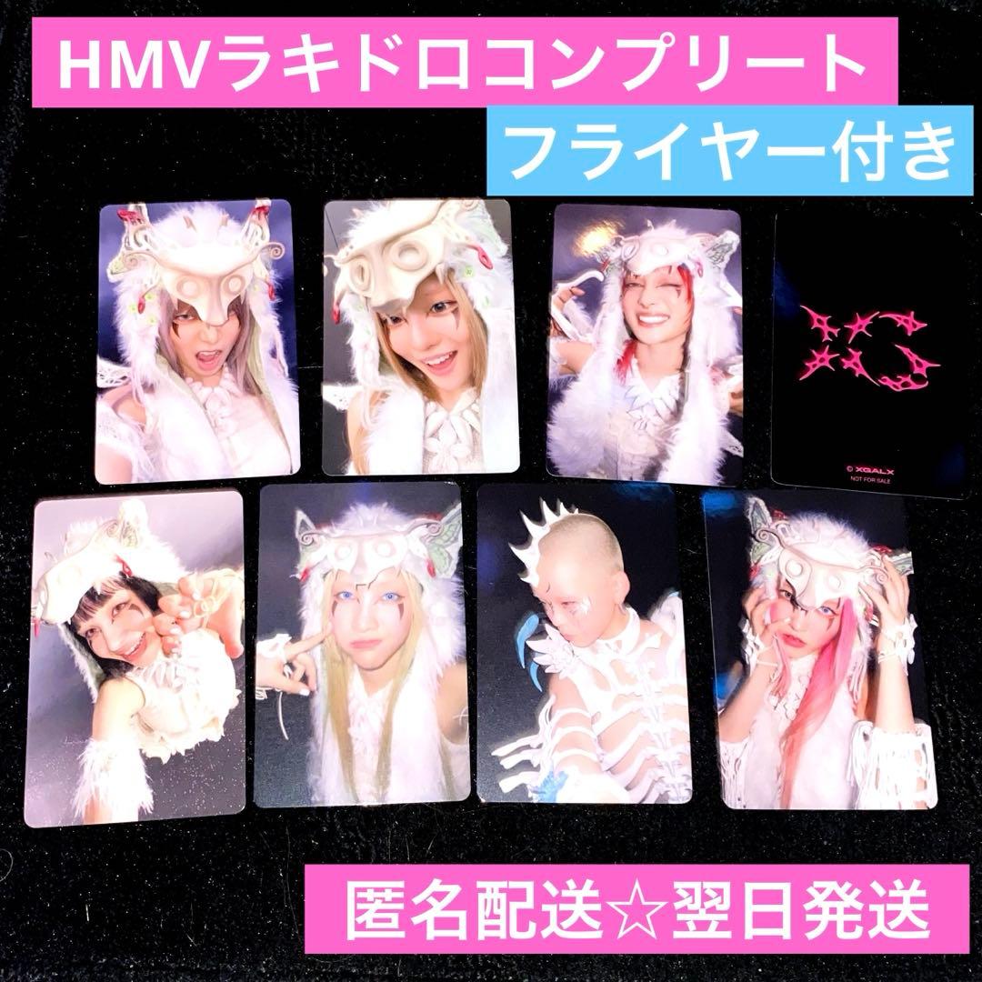 XGトレカラキドロ特典HMV15枚コンプ