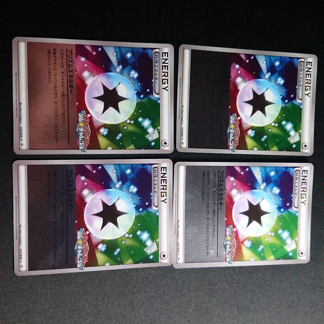 プリズムエネルギー PROMO BW-Pプロモカード 129/BW-P