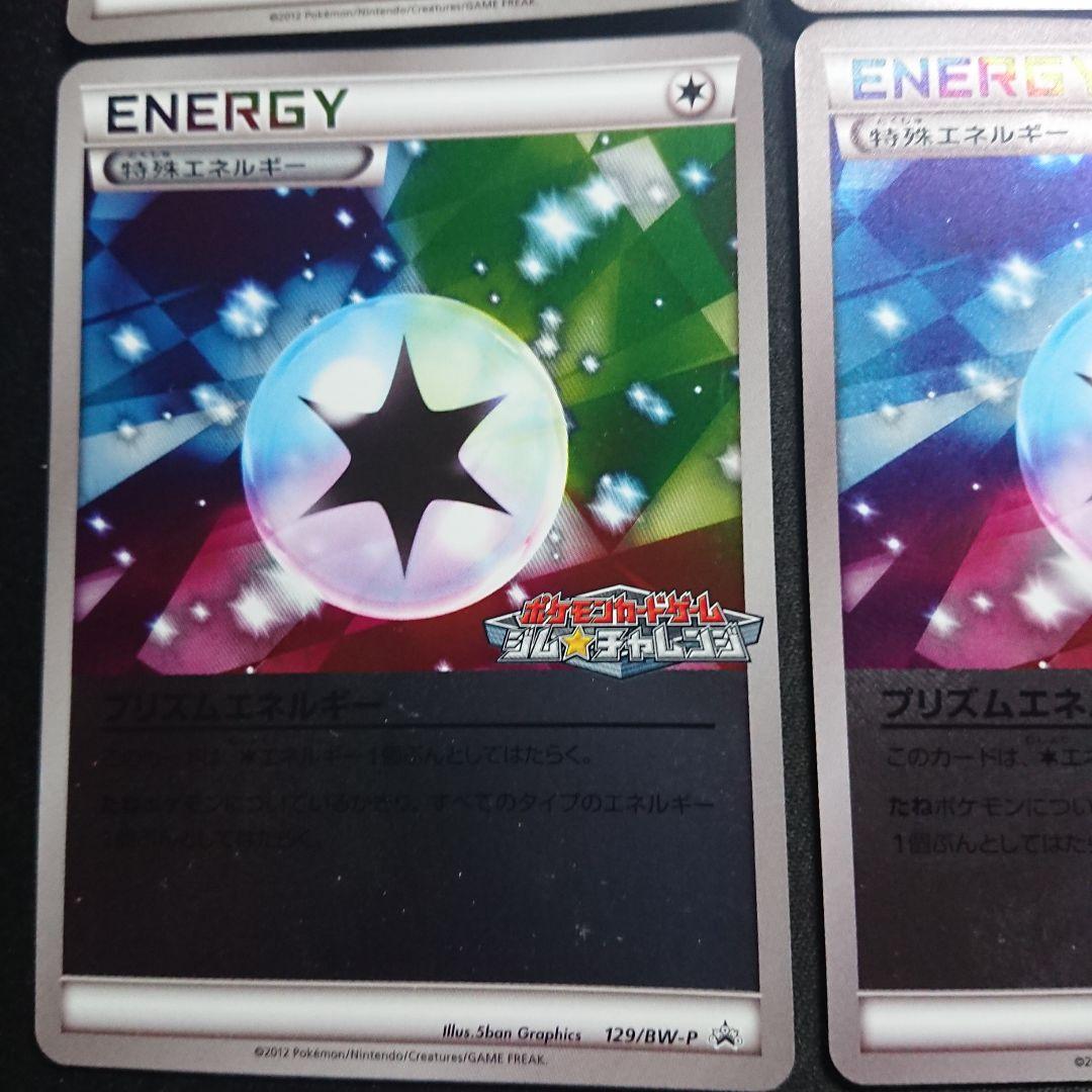 プリズムエネルギー PROMO BW-Pプロモカード 129/BW-P
