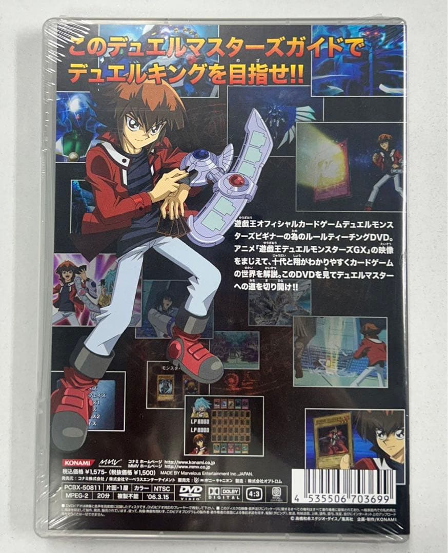 遊戯王 デュエルマスターズガイド DVD 初回限定版 未開封 カード付き