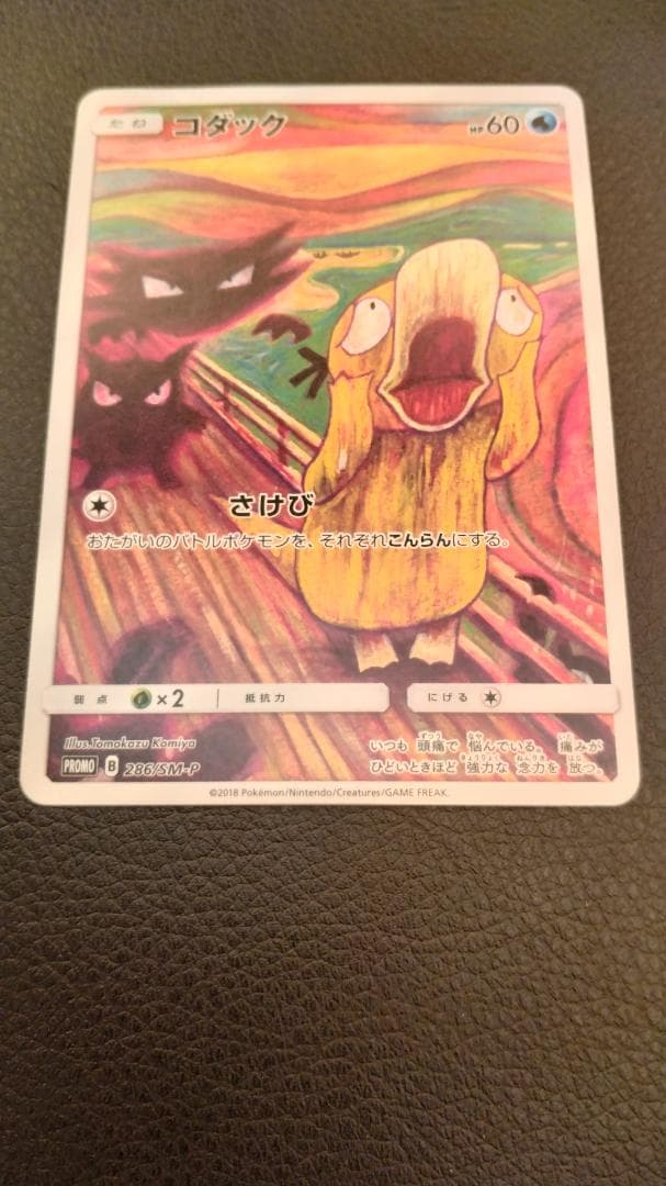 コダック：ムンク展×ポケモンカードゲーム PROMO SM-Pプロモカード 28