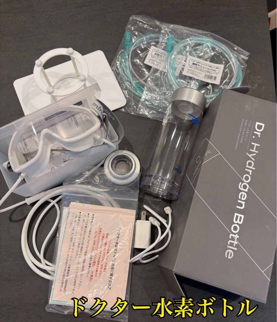 Dr.HydrogenBottle ドクター水素ボトル｜高濃度水素ガス吸入器
