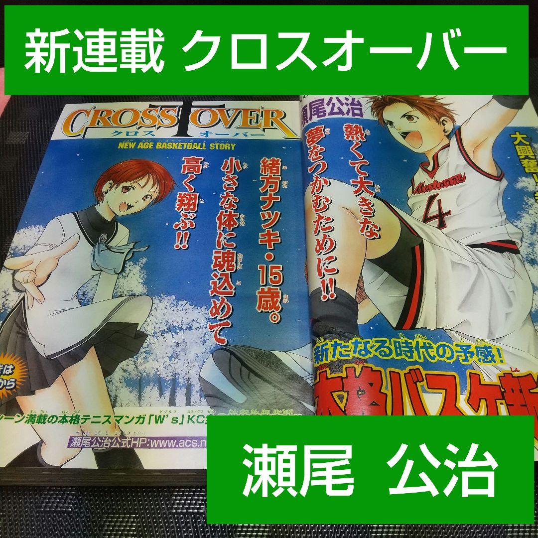 週刊少年マガジン 2002年25号※クロスオーバー 新連載 瀬尾公治 - メルカリ