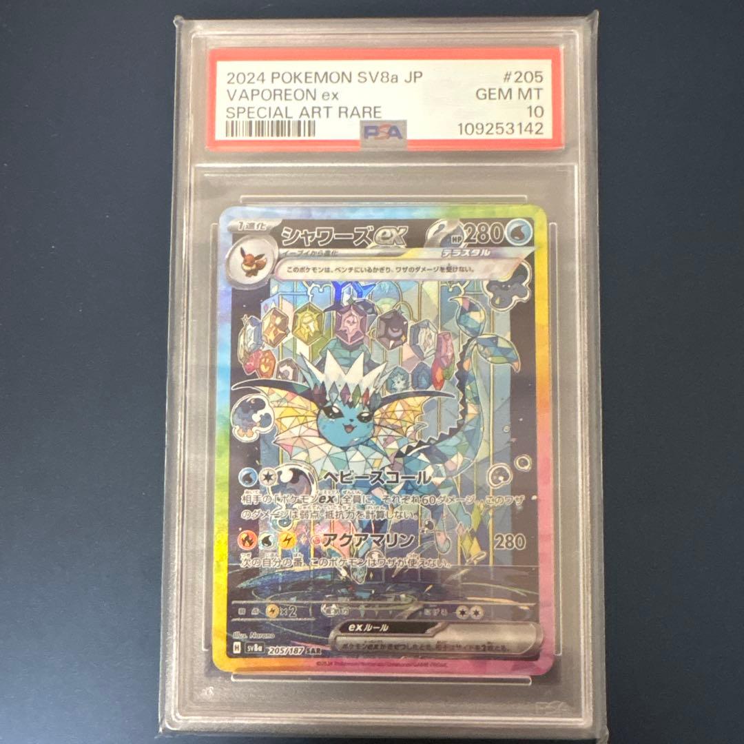 シャワーズex SAR テラスタルフェス　PSA10