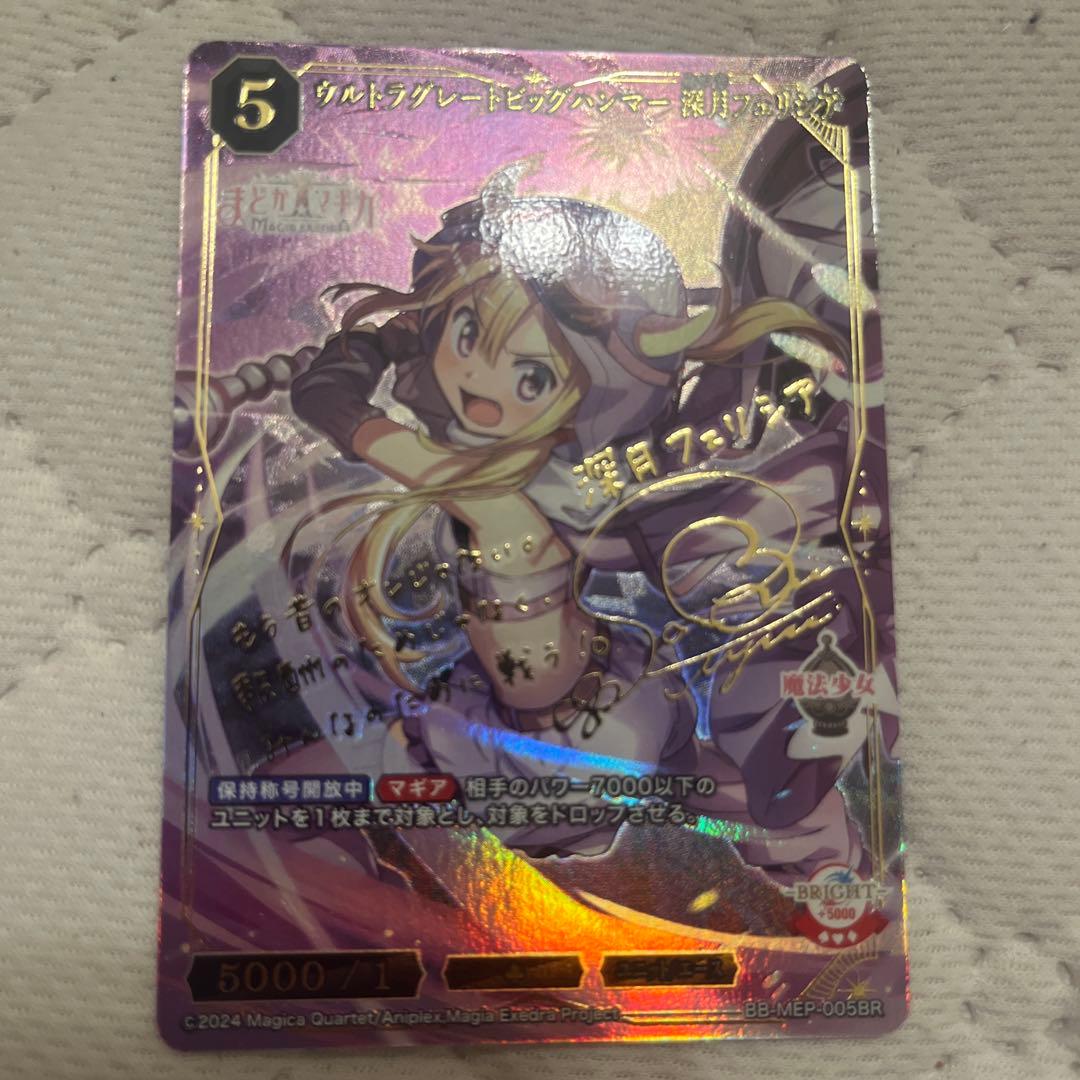 ビルディバイド　ウルトラグレートビッグハンマー　深月フェリシア　BR サイン ビルディバイド まどマギ ウルトラグレートビッグハンマー 深月