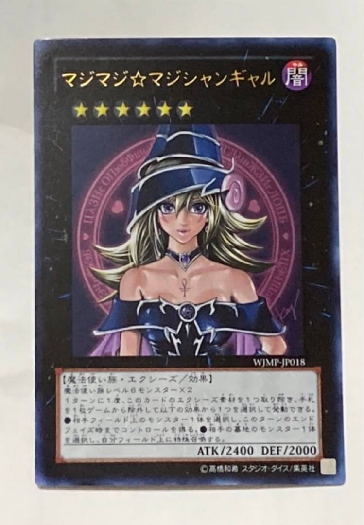 遊戯王 マジマジ☆マジシャンギャル マジマジマジシャンギャル - メルカリ