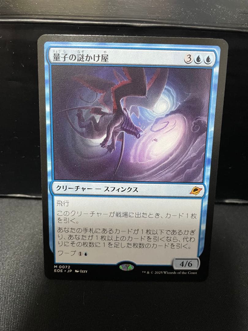 量子の謎かけ屋 MTG 1枚