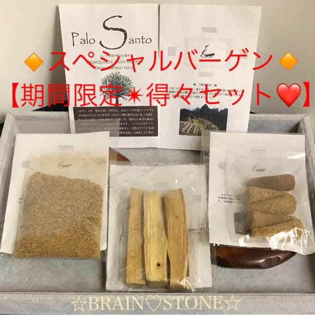 PCW★お試しセット★希少レア激安☆聖なる樹【神秘的な香り♢バロサント香】❤️