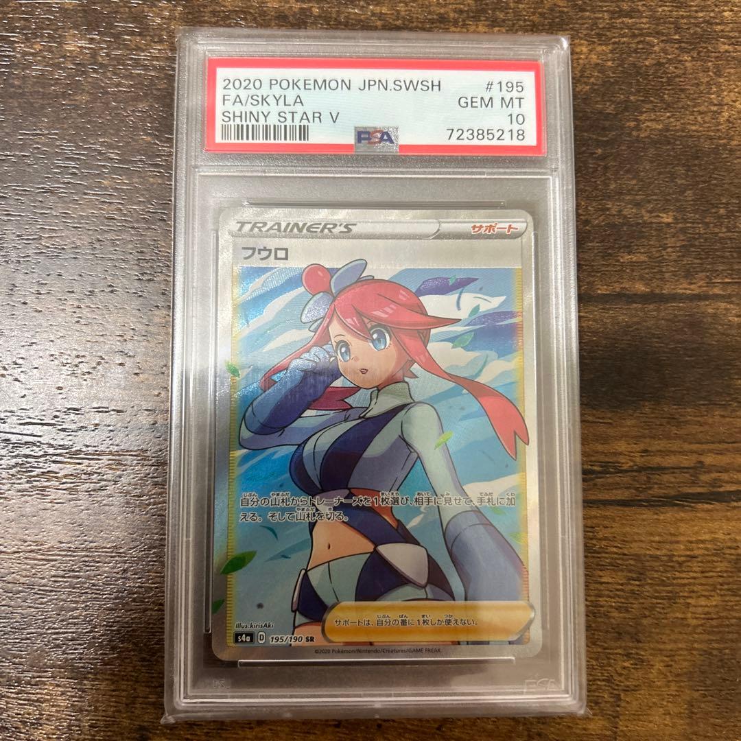 【PSA10】フウロ SR S4a シャイニースターV 195/190 フウロ SR[S4a 195/190](ハイクラスパック「シャイニースターV」)の