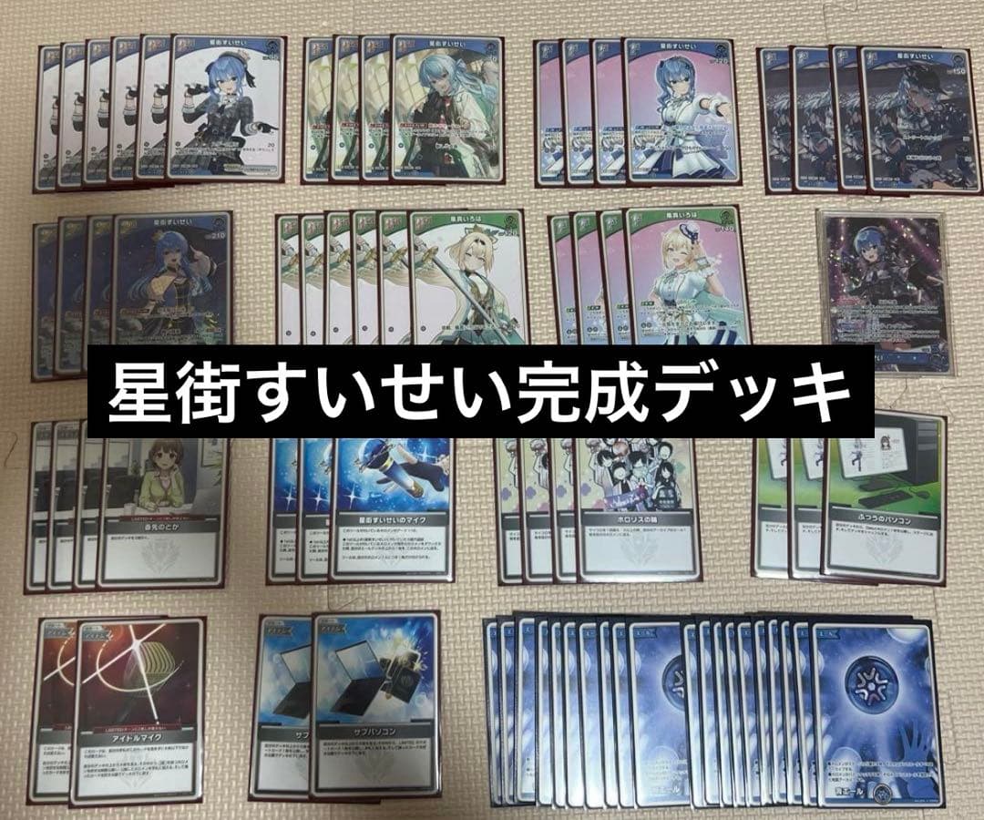 ホロカ 星街すいせい デッキ - メルカリ