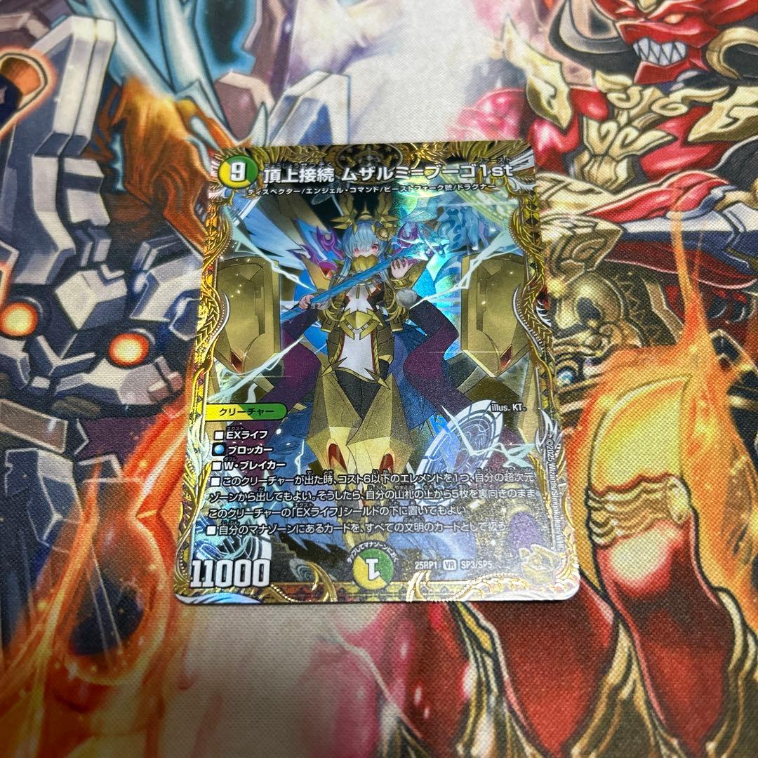 ムザルミブーゴ　金