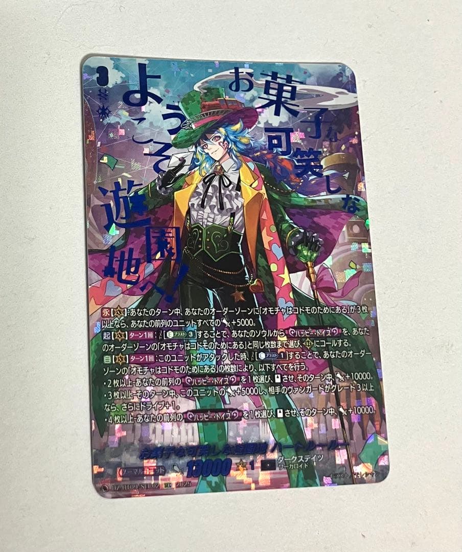 お菓子な可笑しな遊園地　ハートルールー SEC