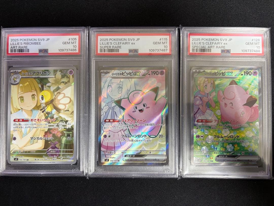 【連番】 リーリエのピッピ SR SAR リーリエのアブリボン AR psa10