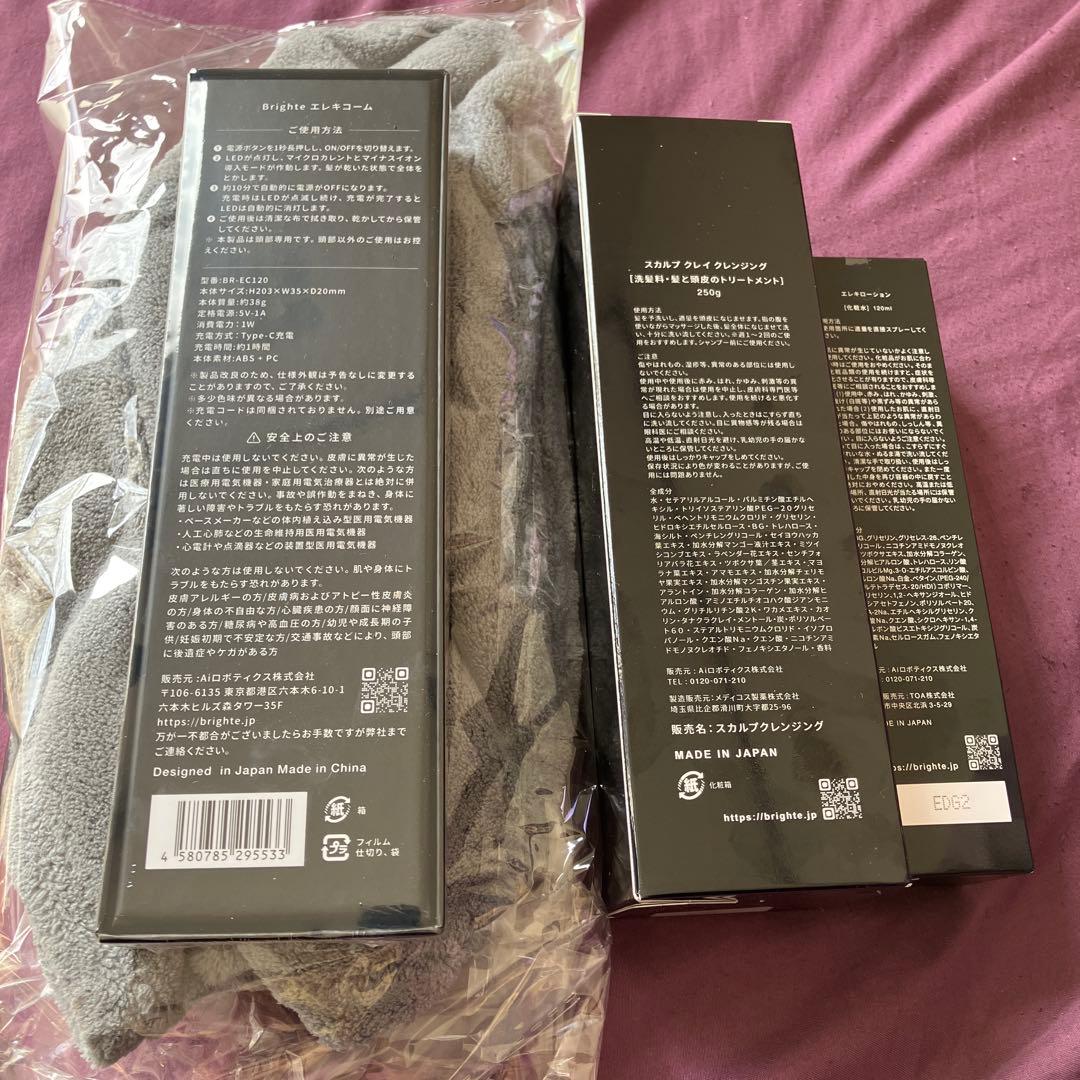 Brighte エレキコーム、スカルプクレイクレンジング、エレキローション、など