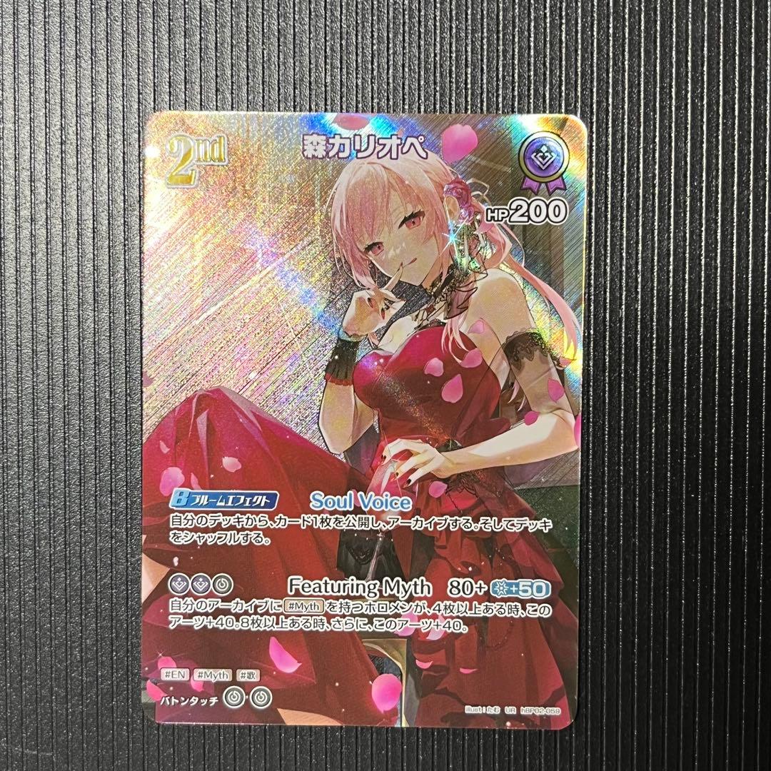 ホロライブ 森カリオペ 2nd UR ホロカ ホロライブカードゲーム - メルカリ