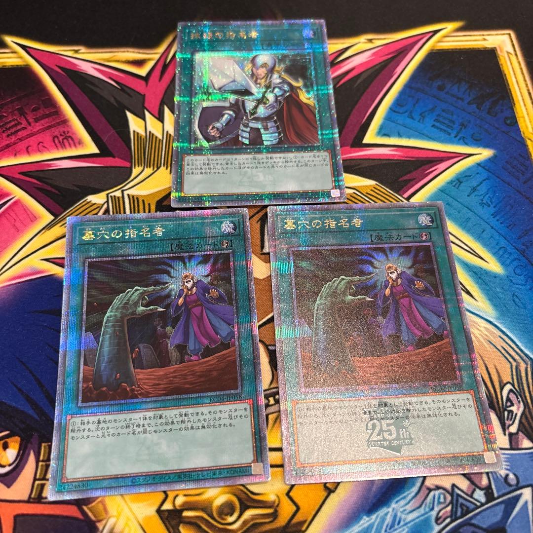 墓穴の指名者　抹殺の指名者　25thクオシク 3枚セット 墓穴の指名者(老人)【スーパー】{QCAC-JP015}《魔法》