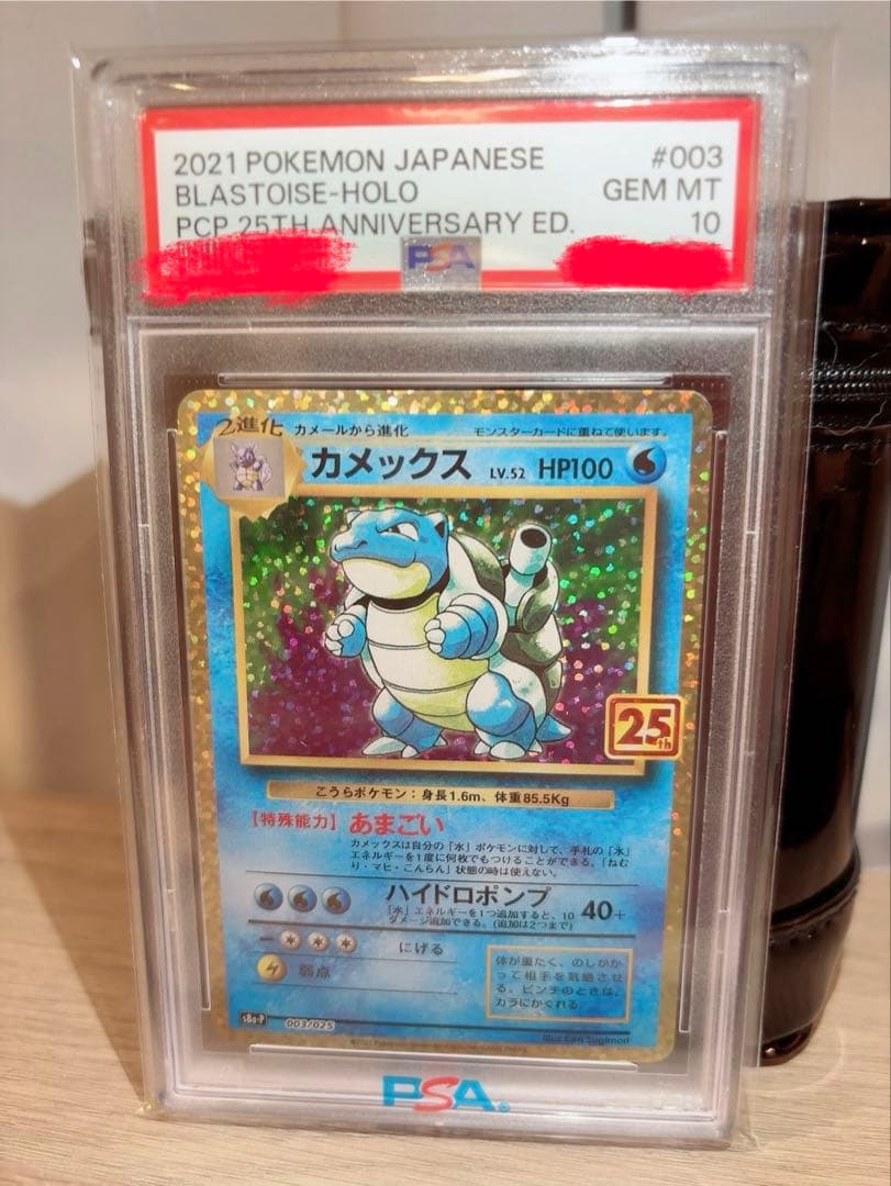 ポケモンカード カメックス PSA10