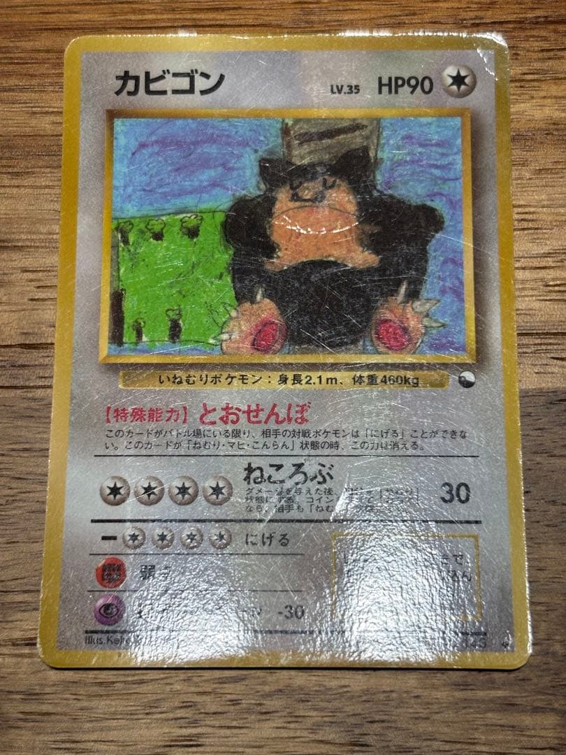 旧裏　カビゴン ◆ 拡張シート第1弾(青版) カビゴン 拡張シート 第1弾 青版 とおせんぼ 旧裏 ポケモンカード