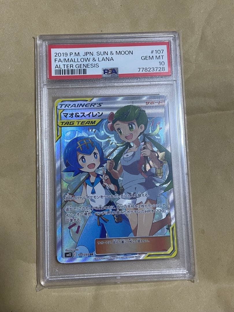 PSA10 マオ&スイレン SR SM12 オルタージェネシス 107/095