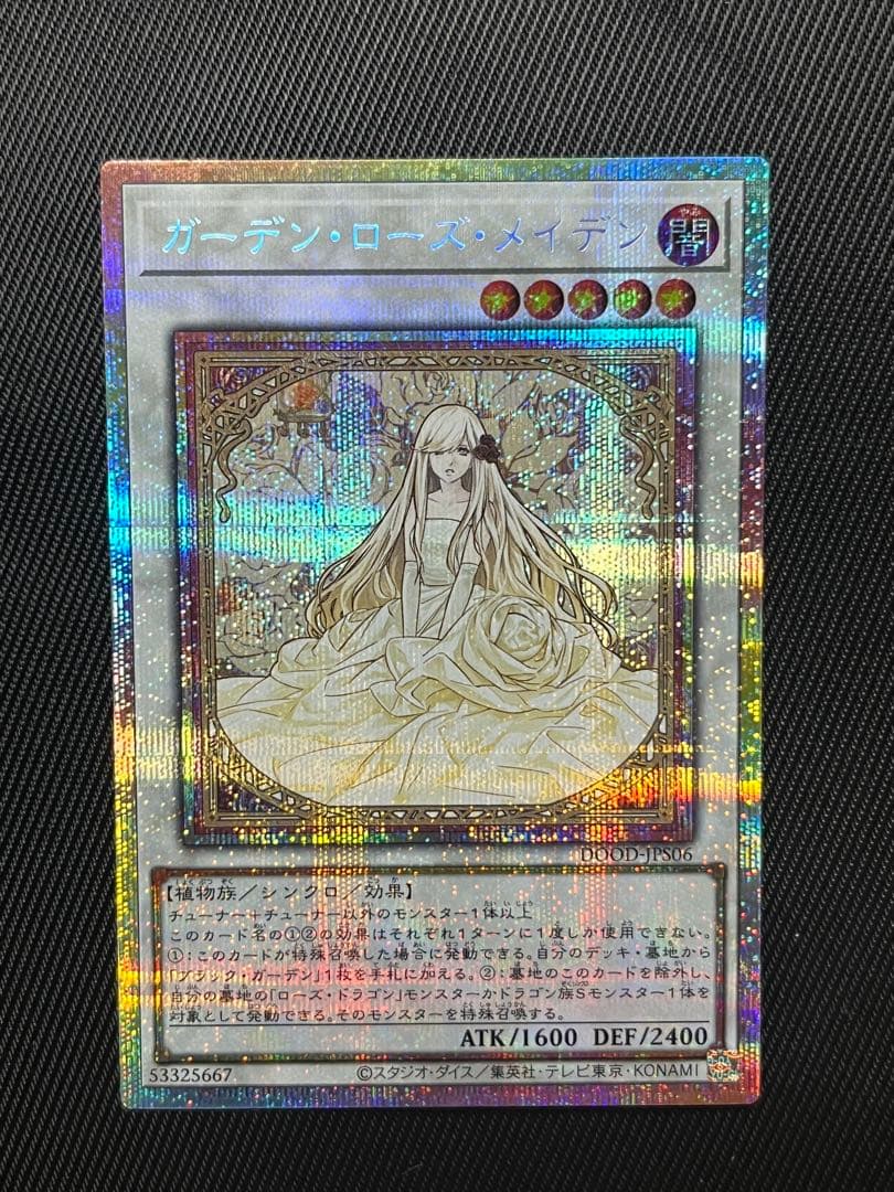 遊戯王　ガーデンローズメイデン　プリズマティックシークレットレア 日版 楽天市場】ガーデン・ローズ・メイデン ウルトラレア DP21-JP023 闇