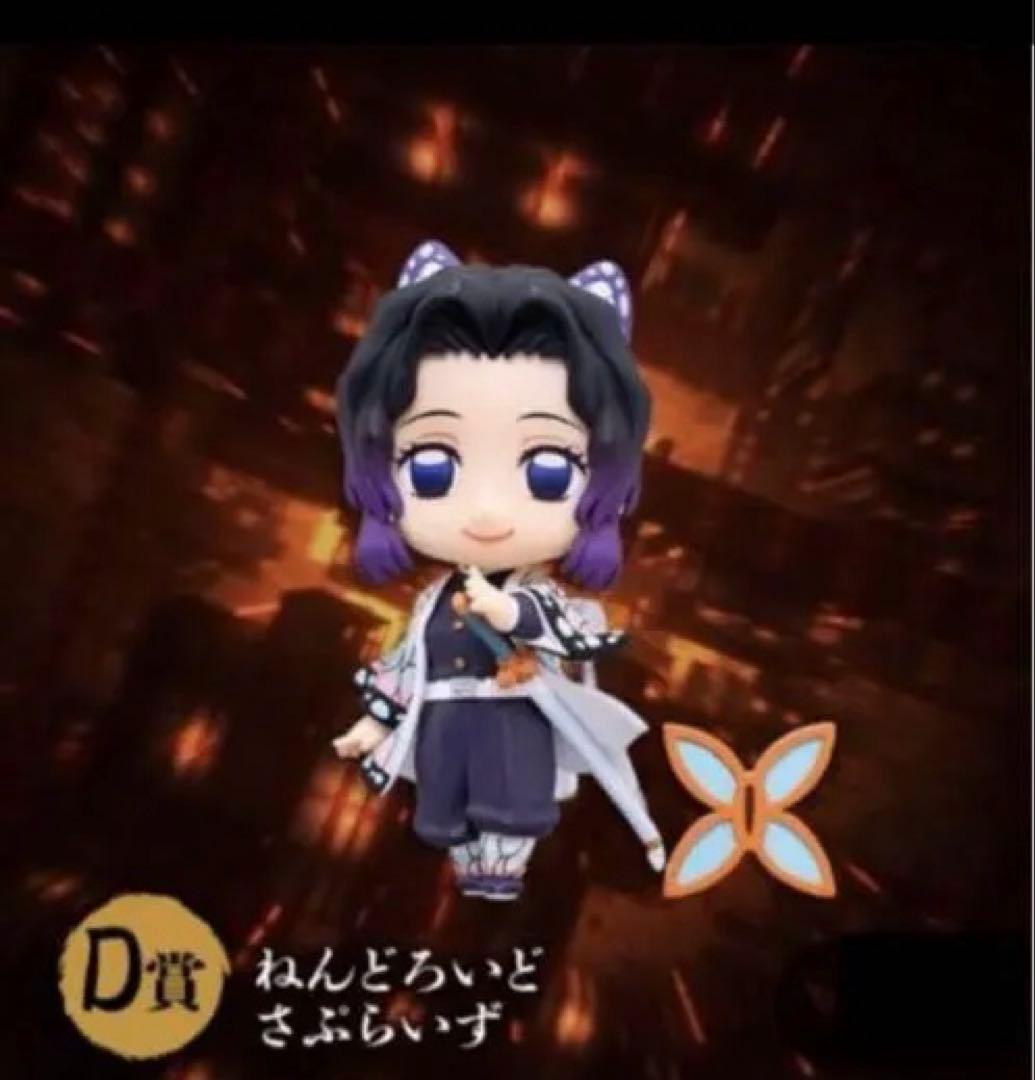 鬼滅の刃 アニプレックスオンラインくじ D賞 ねんどろいど 胡蝶しのぶ