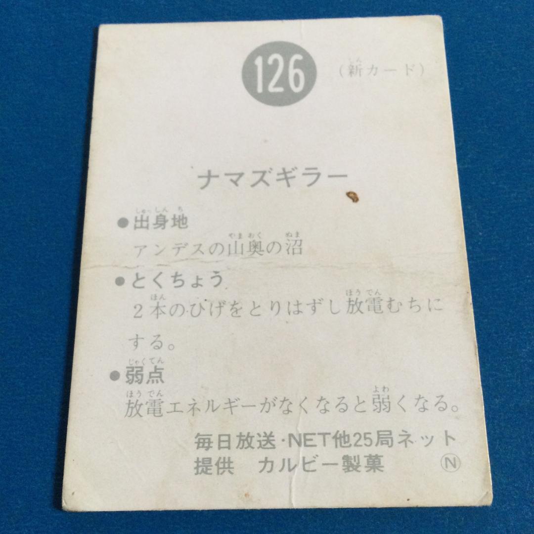 ☆旧仮面ライダーカード 昭和 カルビー☆ ～No.126～ - メルカリ