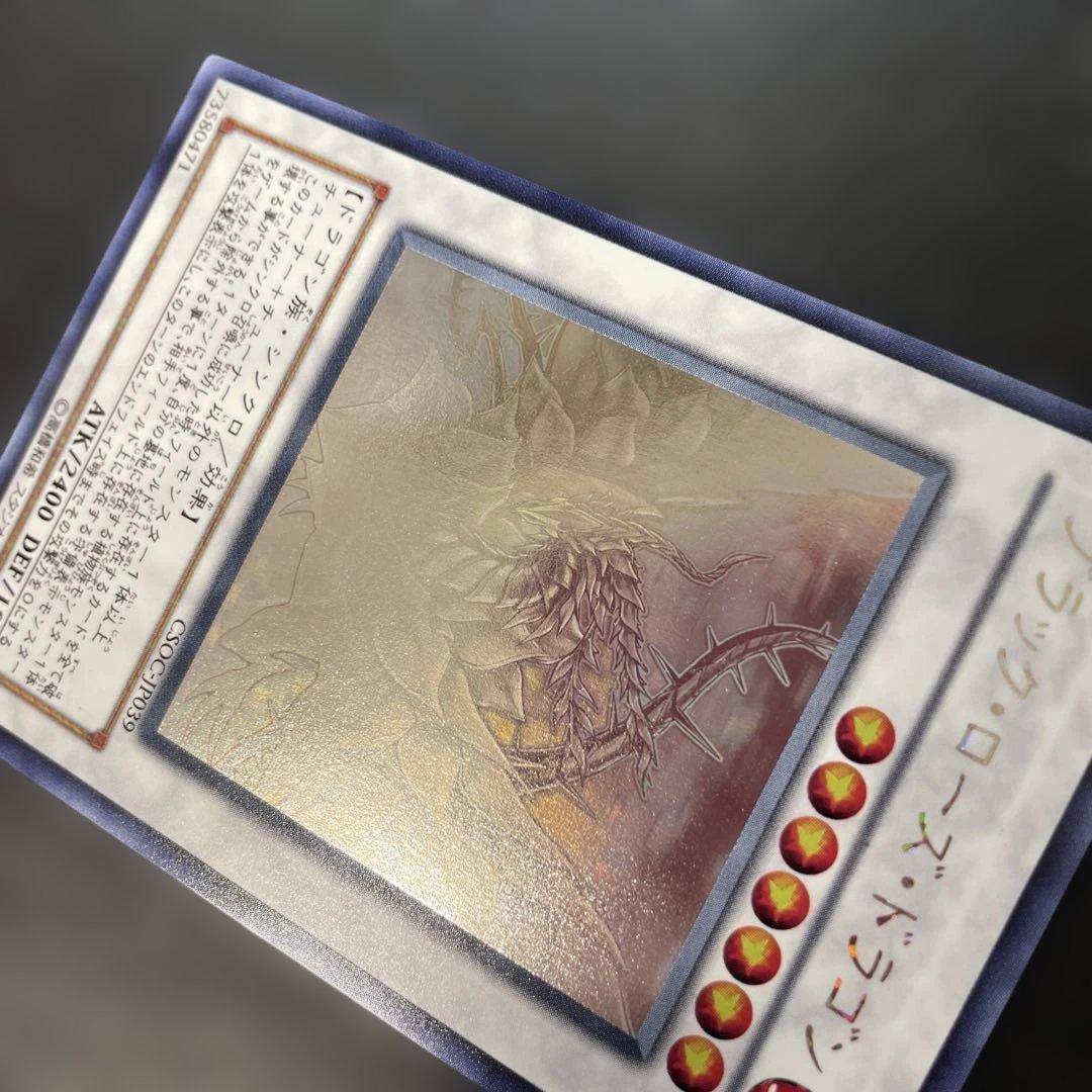 遊戯王 ブラック・ローズ・ドラゴン ホロ CSOC-JP039 2c - メルカリ
