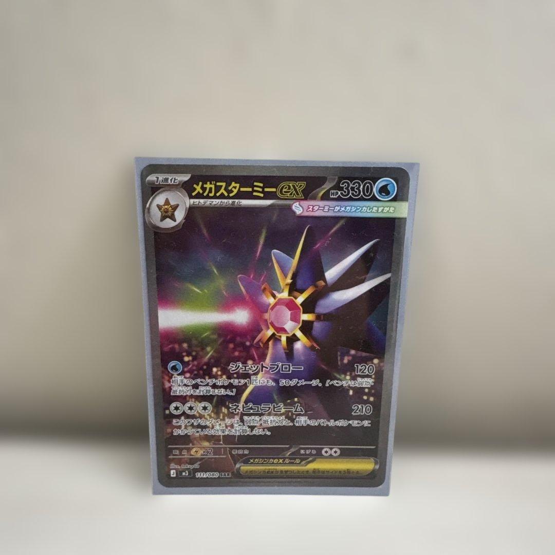 メガスターミーEX SAR - メルカリ