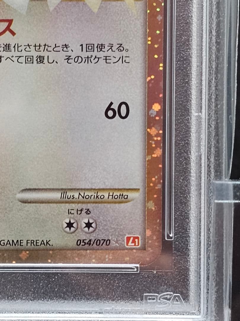 137ポケモンカード ハピナス レジェンド グレート PSA10 PSA10